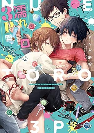 溺愛バックステージ Amazon.co.jp: 溺愛バックステージ(2) (ふゅーじょんぷろだくと) 電子